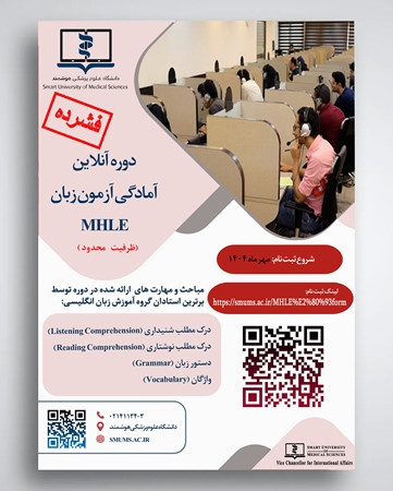 برگزاری دوره های توانمند سازی متقاضیان شرکت در آزمون سنجش سطح زبان و مهارت زبان انگلیسی (MHLE)